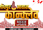 संस्कृति, वैभव और ऐतिहासिक धरोहर की धरा जोधपुर में भारत अपडेट न्यूज़ चैनल लेकर आ रहा है एक ऐसा मंच