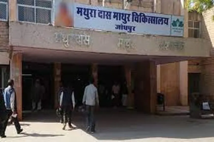 क्या भ्रष्टाचार की भेंट चढ़ रहा है इलाज? आईटी घोटाले ने एमडीएम अस्पताल की डिजिटल व्यवस्था पर उठाए सवाल