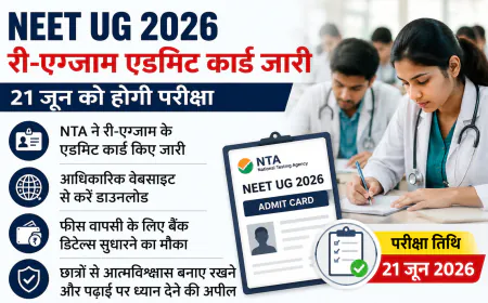 NEET UG 2026 Re-Exam Admit Card जारी, 21 जून की परीक्षा से पहले NTA ने छात्रों को दिया बड़ा अपडेट